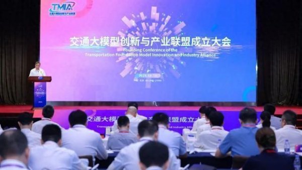 巨龙配资 交通大模型创新与产业联盟成立