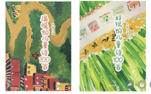 鼎信天下 小树林儿童诗社两部诗集首发，专家研讨“让孩子拥抱诗”