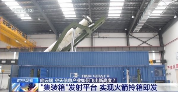 亿财配资 我国空天信息产业如何飞出新高度？从火箭“30分钟拎箱即发”说起